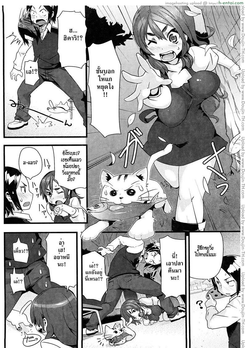 ไอ้ตัวเล็กอลเวงรัก - แผ่น 4