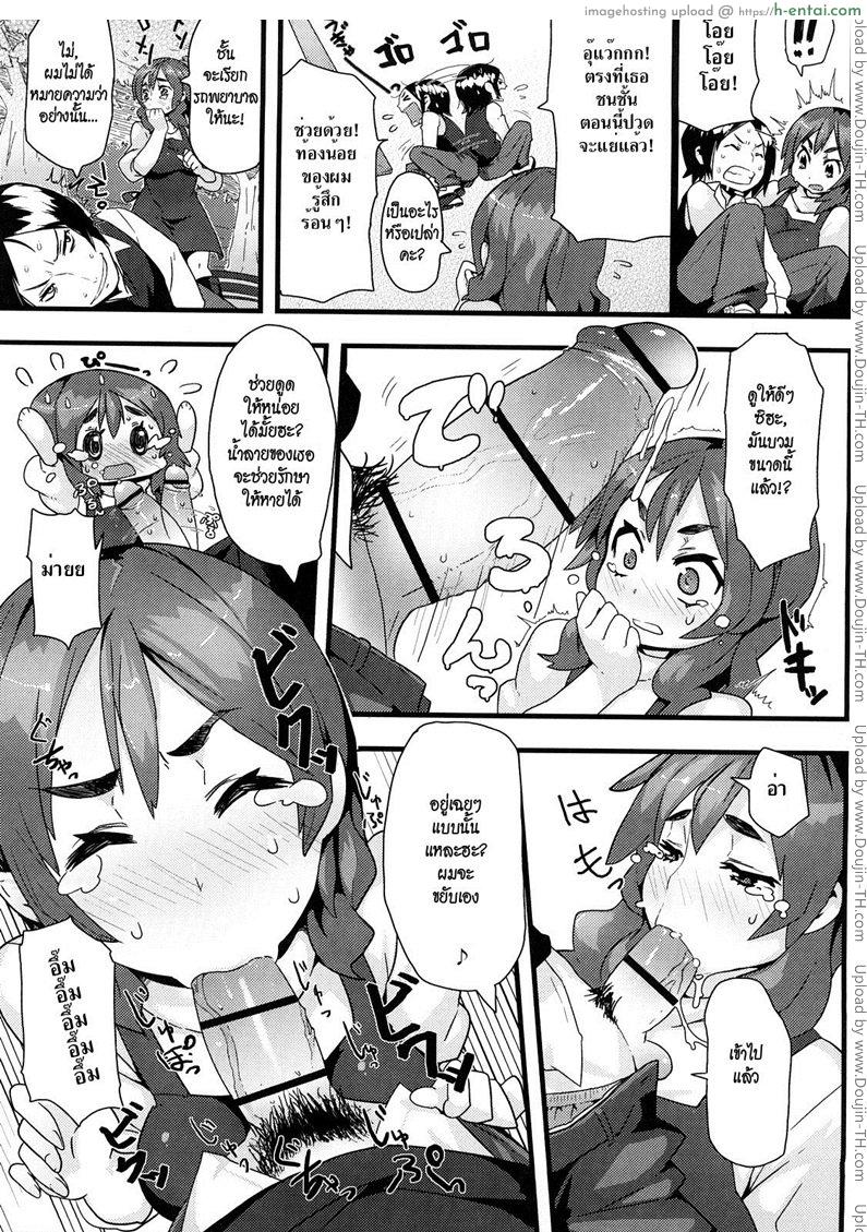 ไอ้ตัวเล็กอลเวงรัก - แผ่น 7