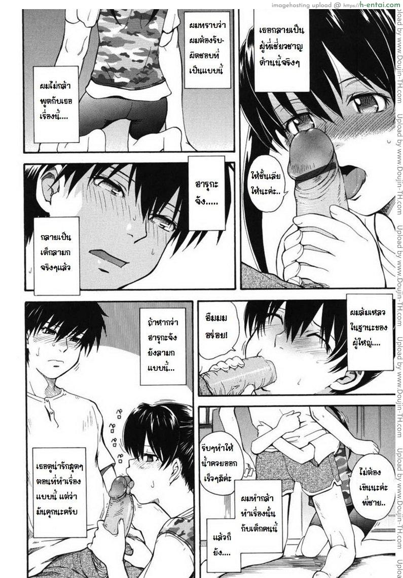 สาวน้อยสาวที่มีรัก - แผ่น 8