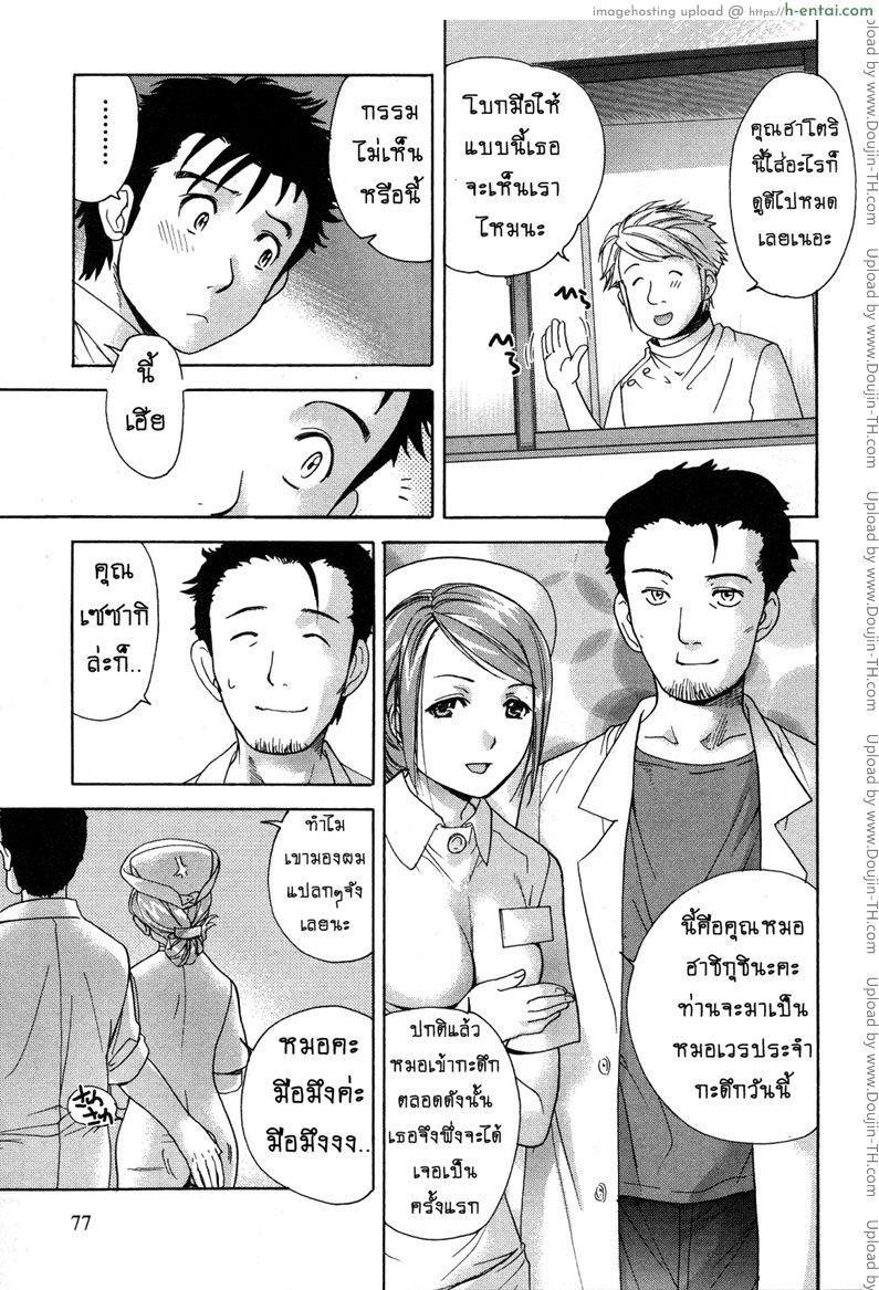 ร้อนรักพยาบาลสวาท 12 - กะดึกครั้งแรก - แผ่น 5