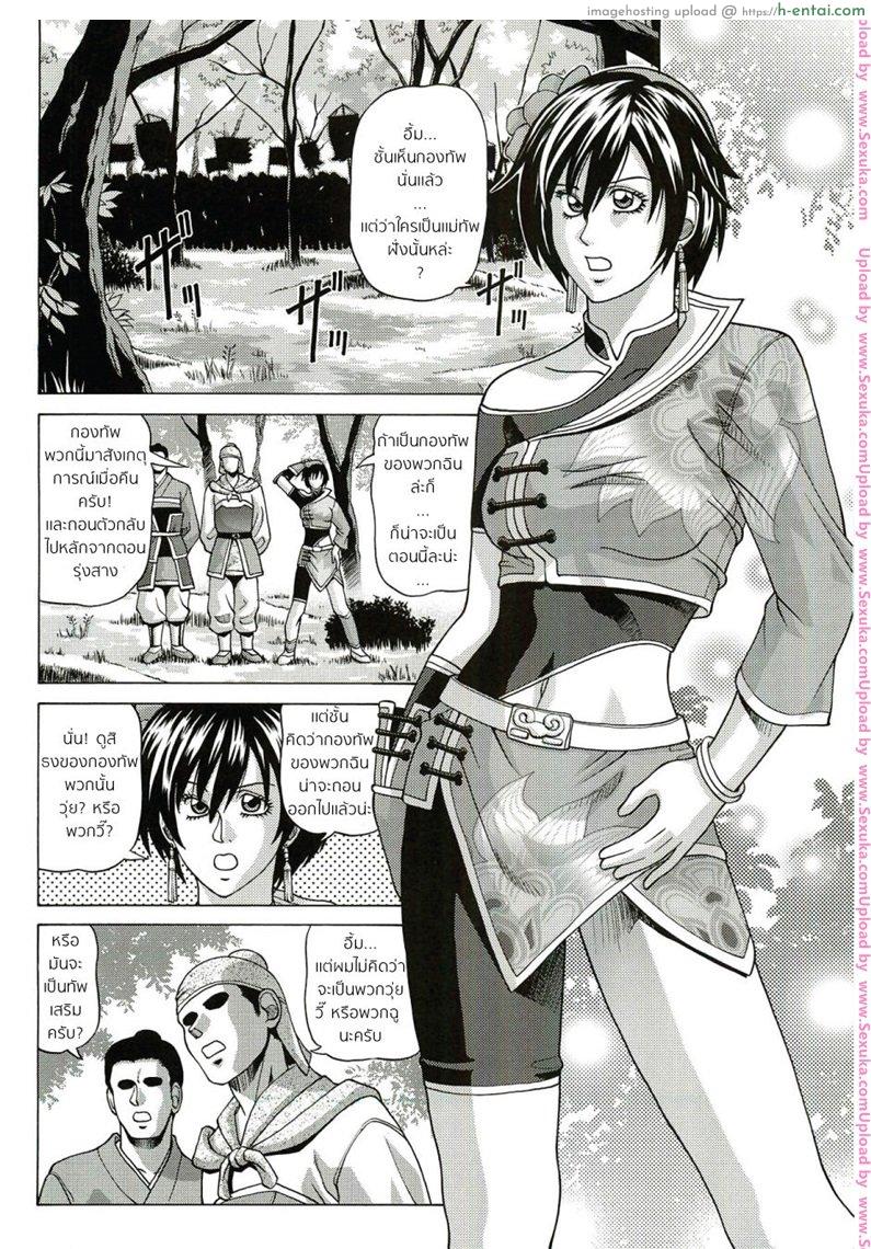 ชะตากรรมท่านแมทัพ - แผ่น 3