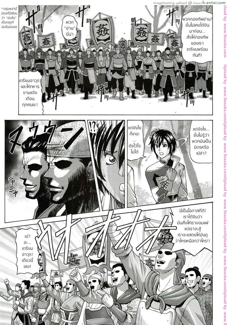 ชะตากรรมท่านแมทัพ - แผ่น 4