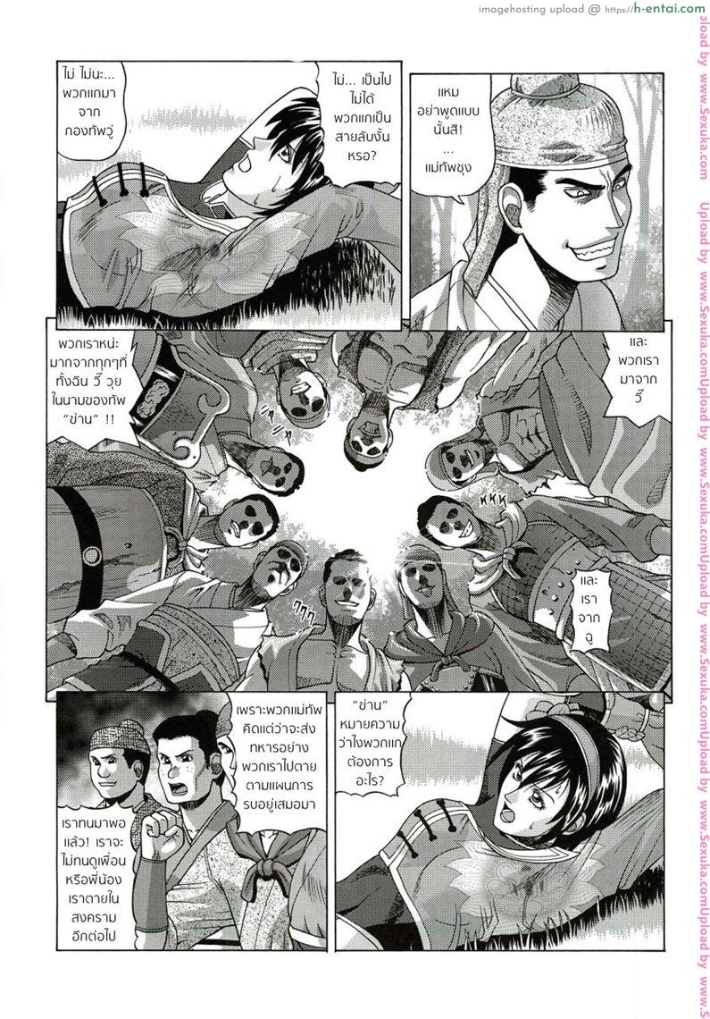 ชะตากรรมท่านแมทัพ - แผ่น 6