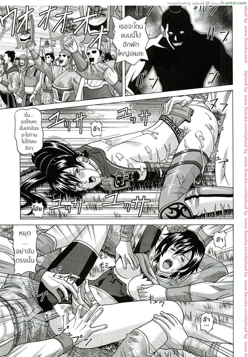 ชะตากรรมท่านแมทัพ - แผ่น 12