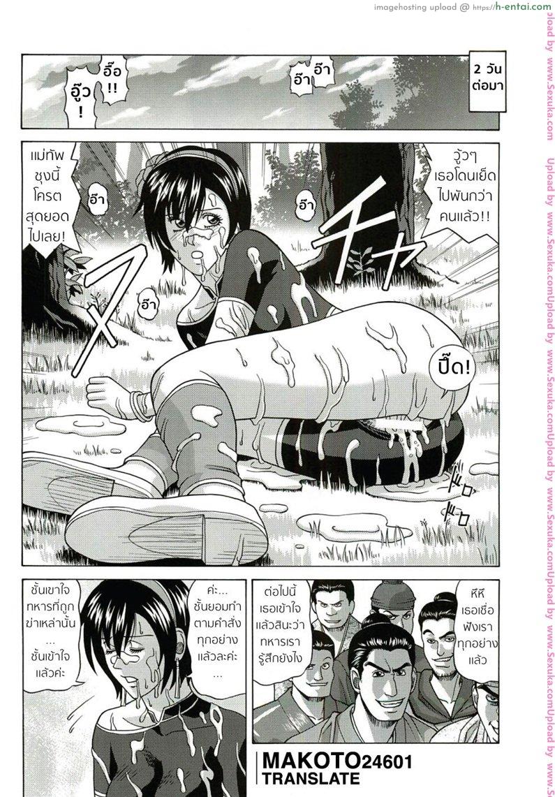 ชะตากรรมท่านแมทัพ - แผ่น 31