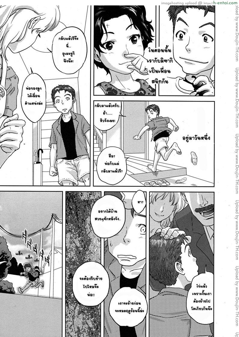 ความทรงจำฤดูร้อน - แผ่น 7