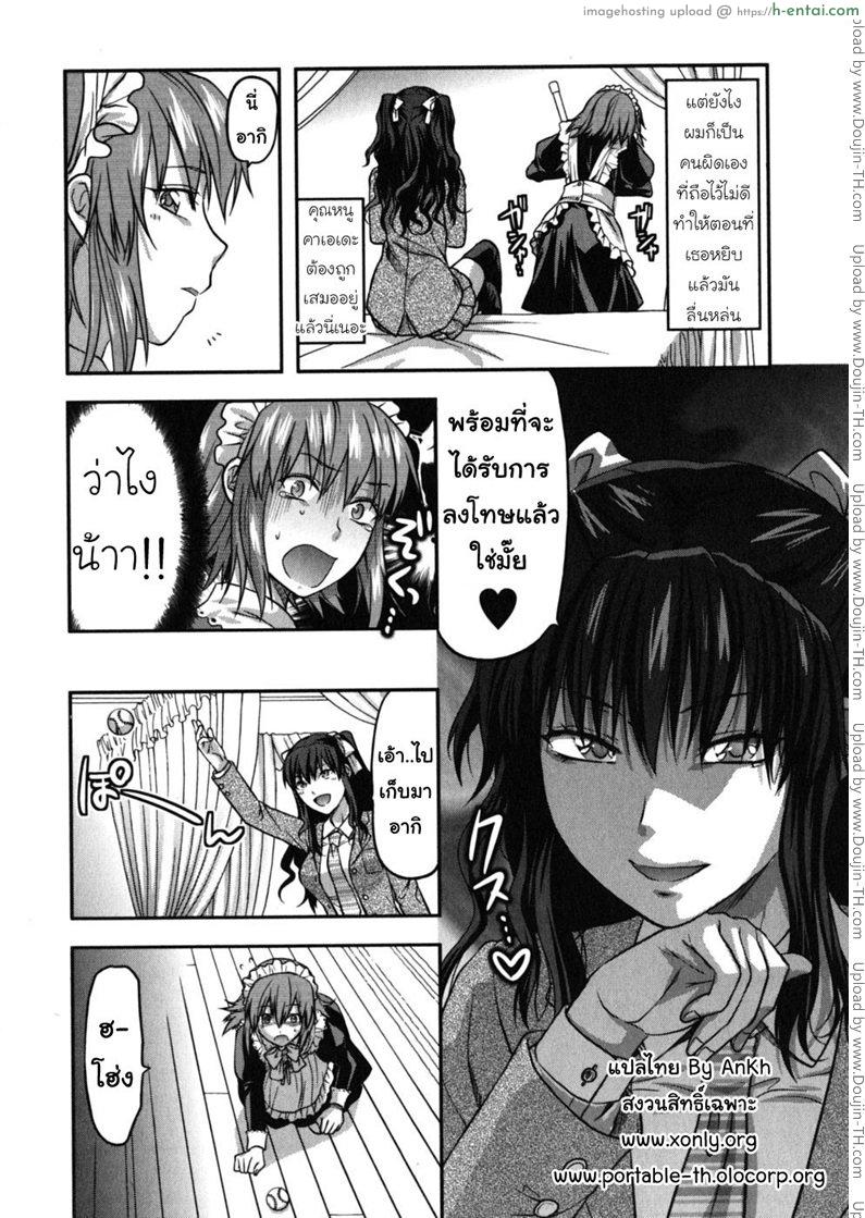 ทาสรักผู้ซื่อสัตย์ - แผ่น 6