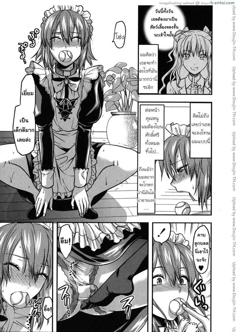 ทาสรักผู้ซื่อสัตย์ - แผ่น 7