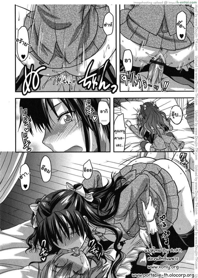 ทาสรักผู้ซื่อสัตย์ - แผ่น 15