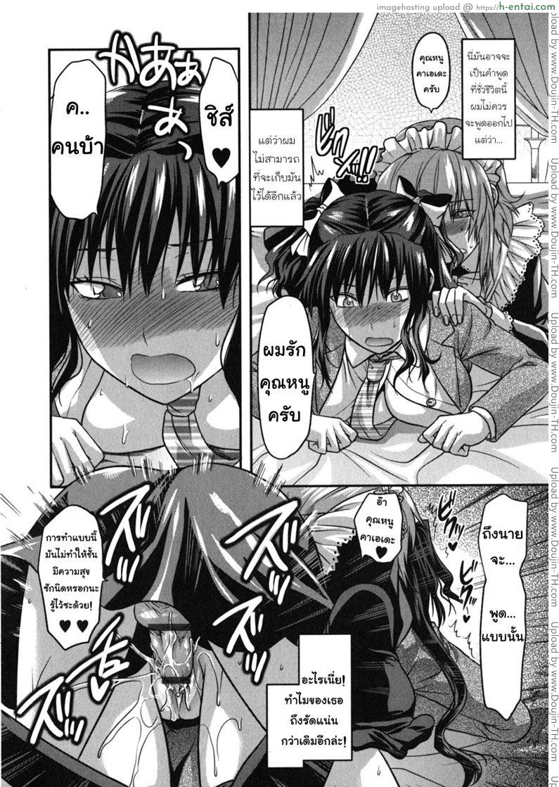 ทาสรักผู้ซื่อสัตย์ - แผ่น 17