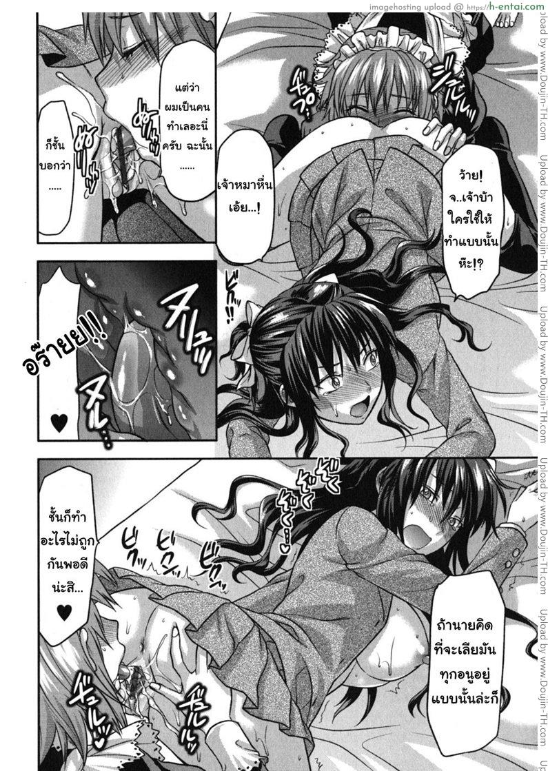 ทาสรักผู้ซื่อสัตย์ - แผ่น 19