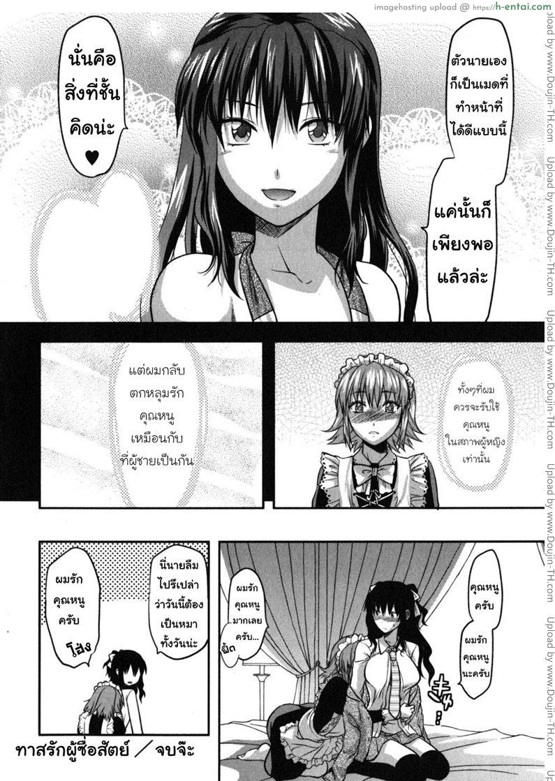 ทาสรักผู้ซื่อสัตย์ - แผ่น 21