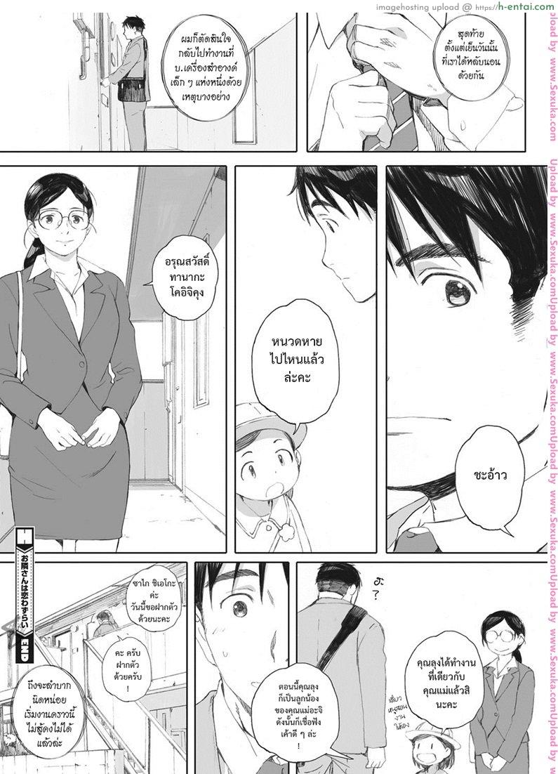 สะพานรักจากลูกสาว - แผ่น 26