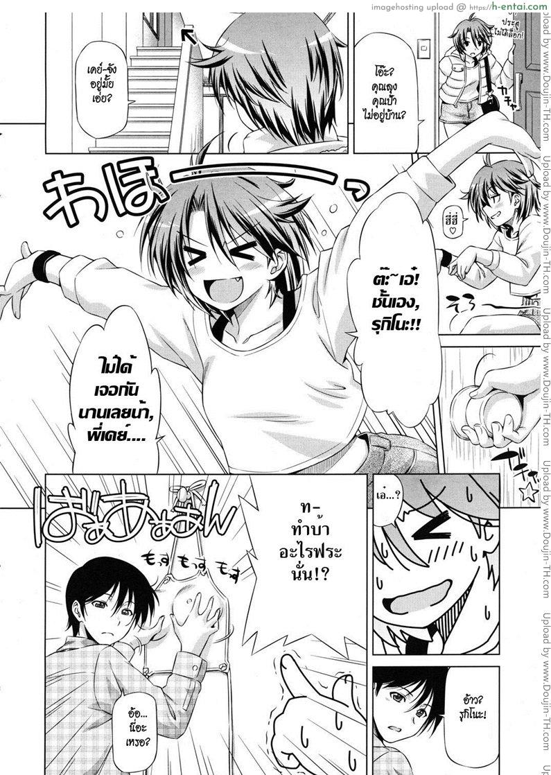 รุกิโนะกับพี่ชายตัวดี - แผ่น 2