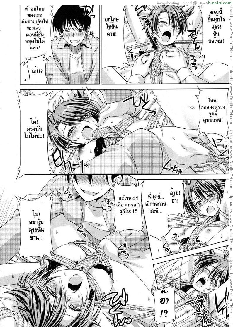 รุกิโนะกับพี่ชายตัวดี - แผ่น 12