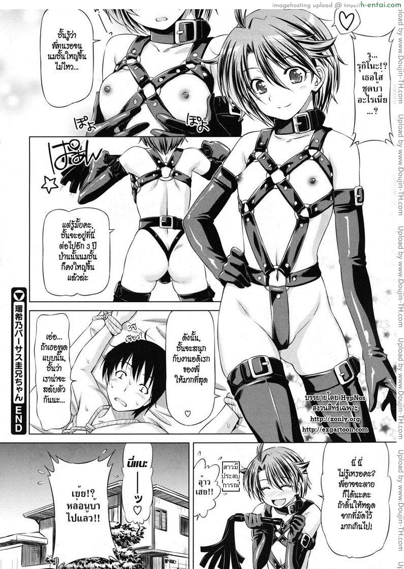 รุกิโนะกับพี่ชายตัวดี - แผ่น 24