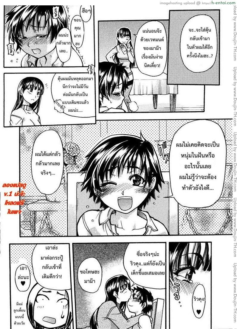 รักสุดเพี้ยนของ ริว..ไอ้หนุ่มไร้ดุ้น 4 - แผ่น 26