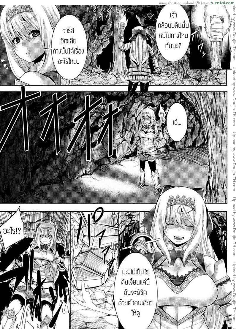 การลงทัณฑ์ของเจ้าหญิงอัศวิน - แผ่น 4