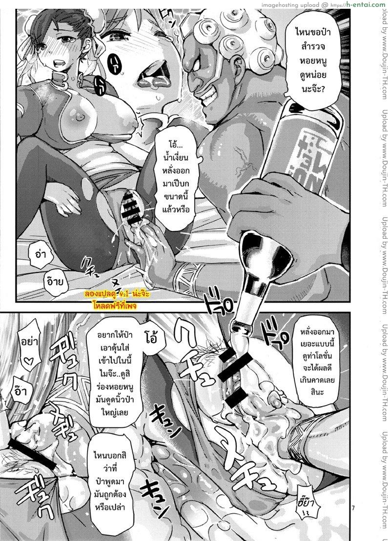 นักสู้หมัดเสียวซ่าน 2 - ปฎิบัติการสืบสยิว - แผ่น 6