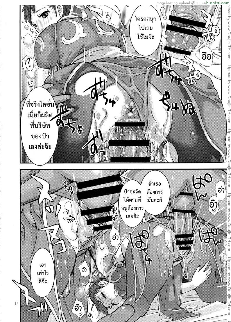 นักสู้หมัดเสียวซ่าน 2 - ปฎิบัติการสืบสยิว - แผ่น 13