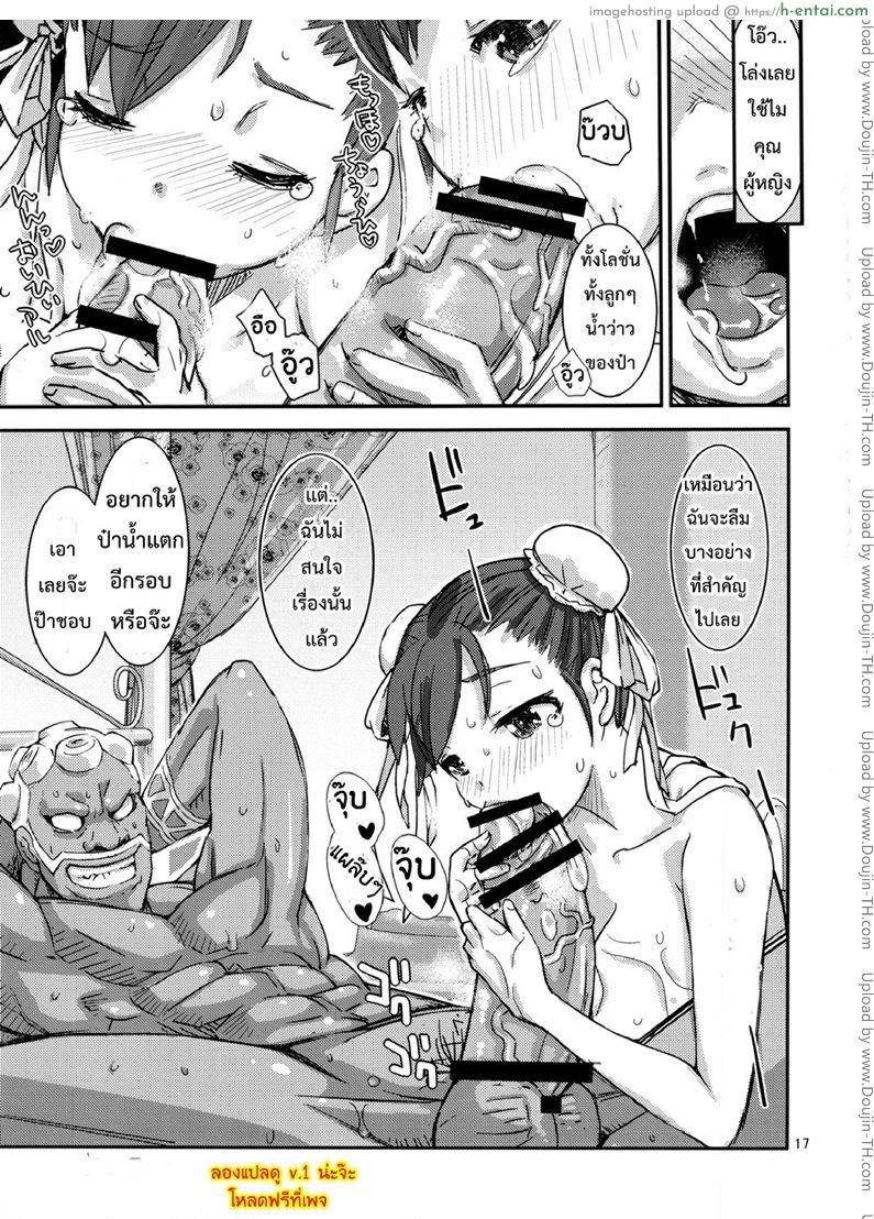 นักสู้หมัดเสียวซ่าน 2 - ปฎิบัติการสืบสยิว - แผ่น 16