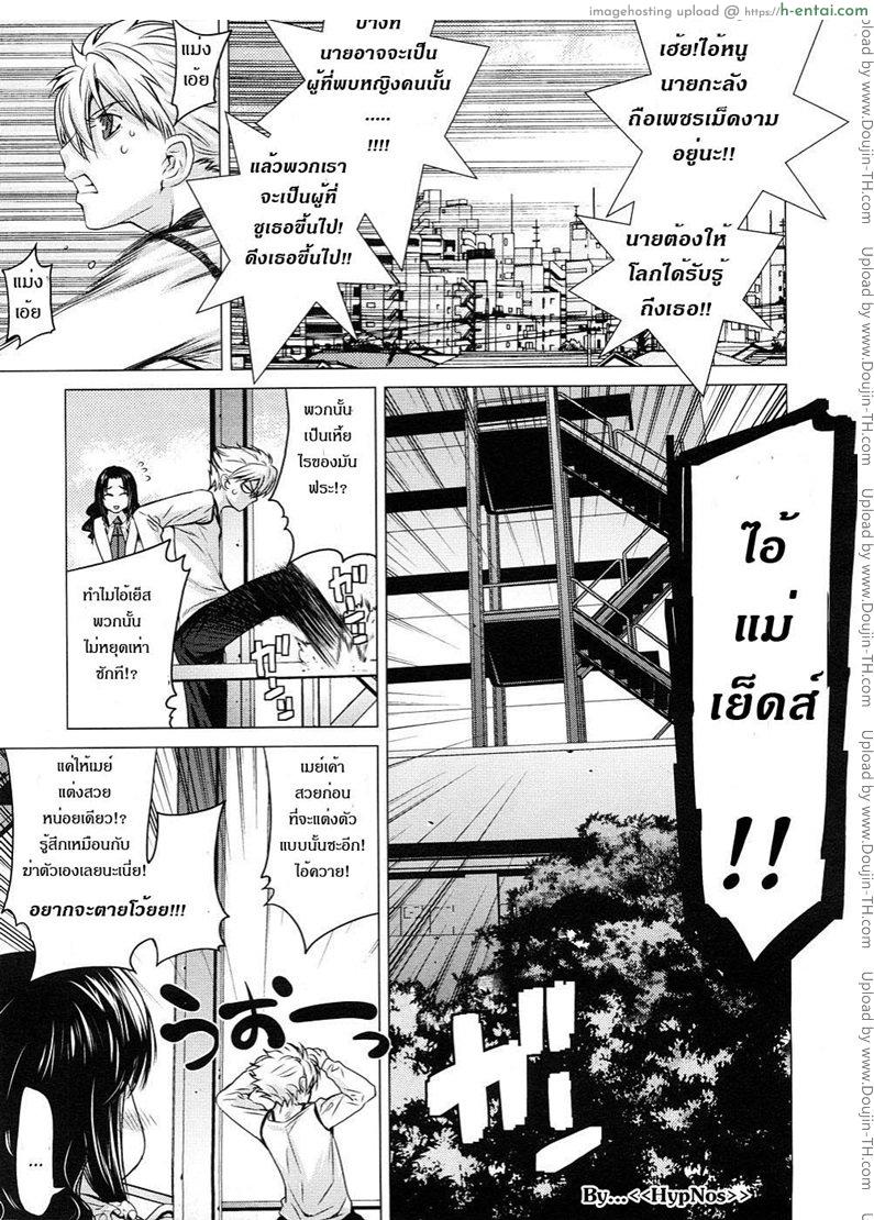 ผู้หญิงข้า..ใครอย่าแตะ - แผ่น 5