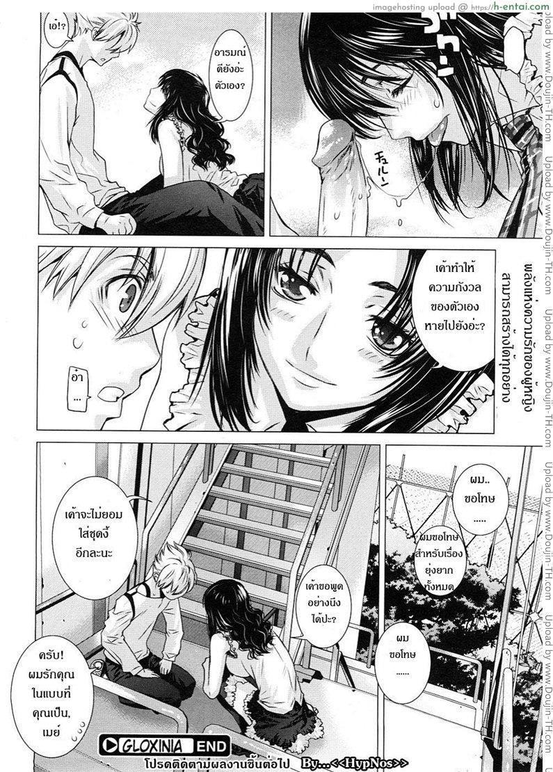 ผู้หญิงข้า..ใครอย่าแตะ - แผ่น 20