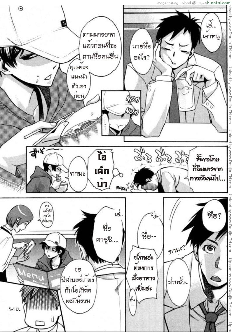 รักสาวริมทาง 1 - แผ่น 5