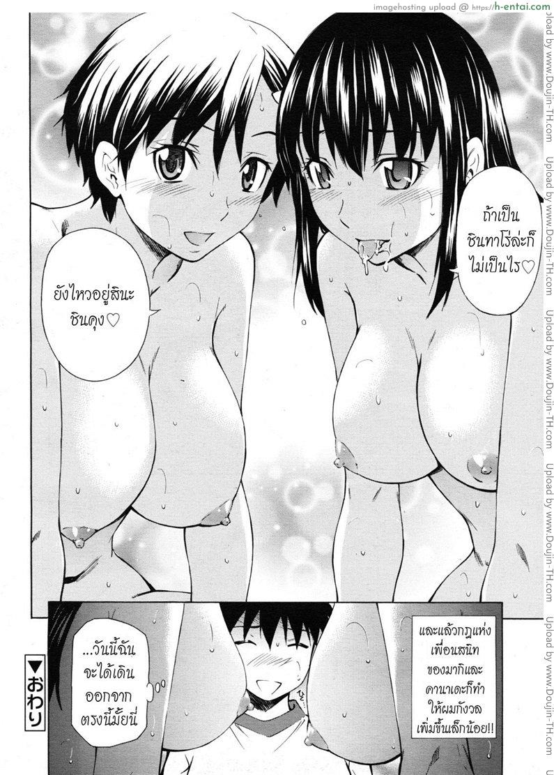 ตัวช่วยจากเพื่อนสนิท 3 - แผ่น 21