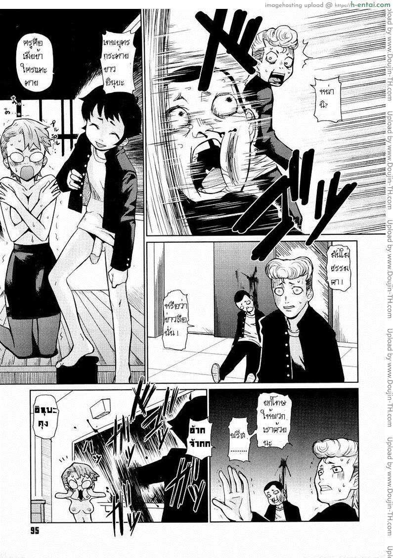 คุณครูสาวแว่นกับเทพบุตรกระต่ายขาว - แผ่น 23