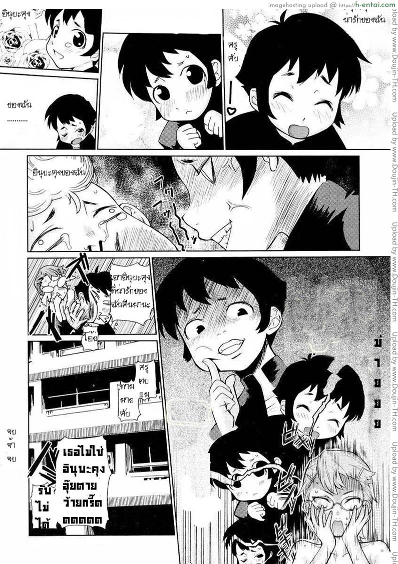 คุณครูสาวแว่นกับเทพบุตรกระต่ายขาว - แผ่น 24