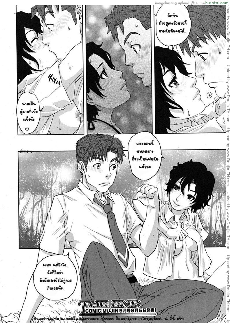 ความทรงจำฤดูร้อน - แผ่น 38