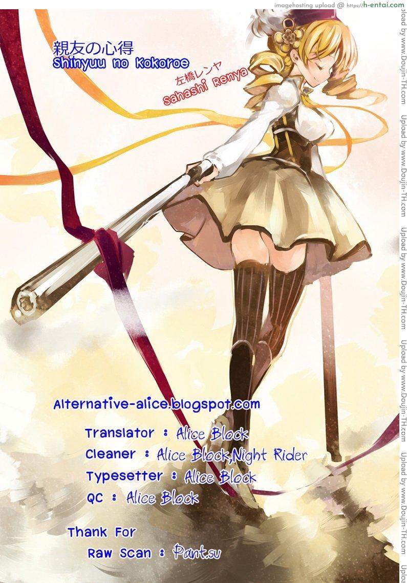 ตัวช่วยจากเพื่อนสนิท 1 - แผ่น 25