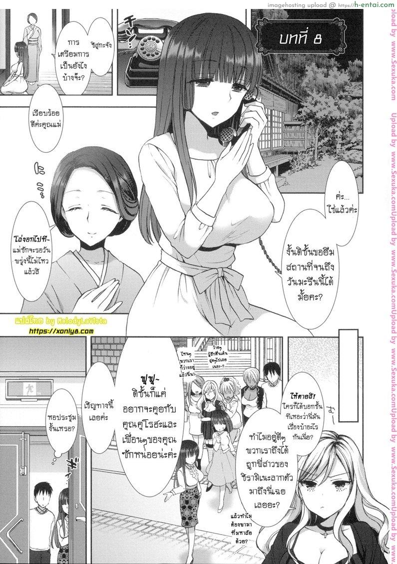 หอพักสยิวกิ้ว 8 - แผ่น 2