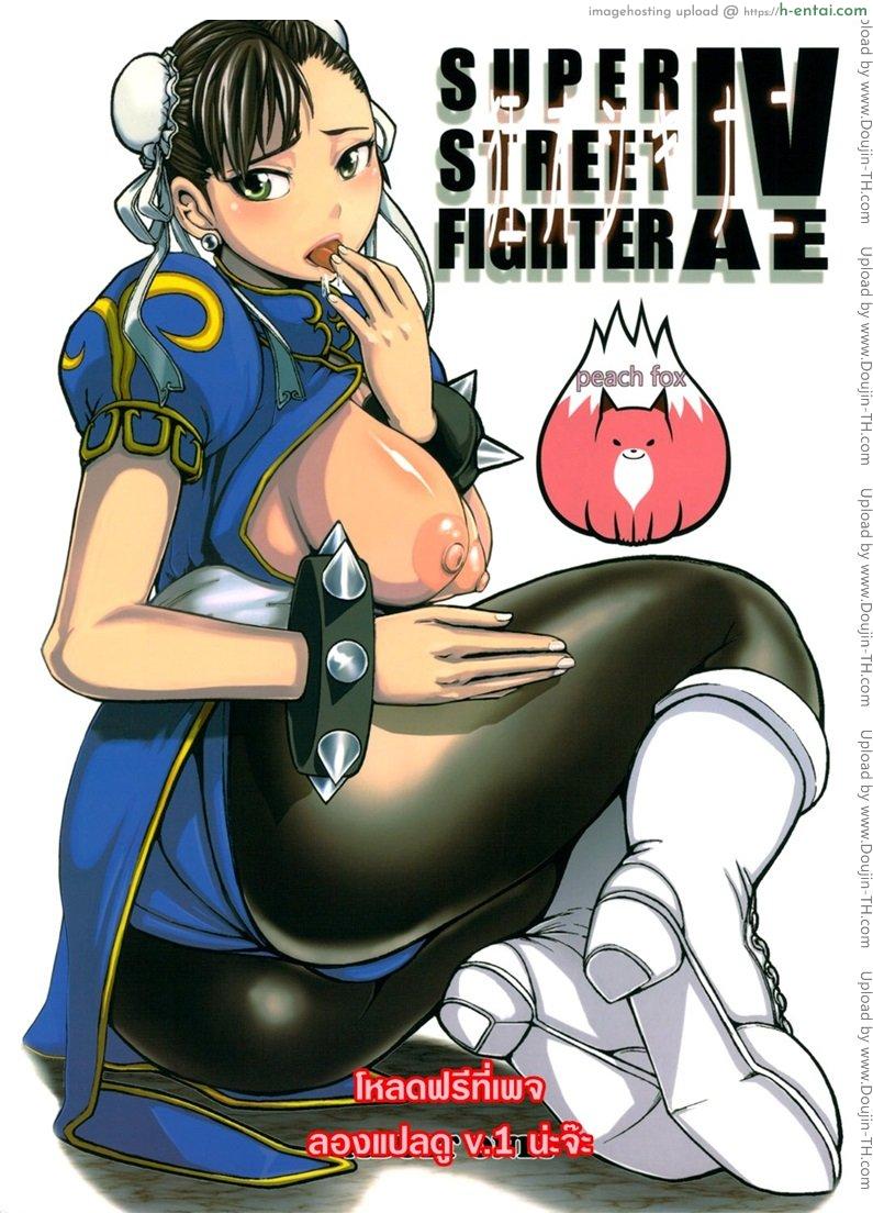 นักสู้หมัดเสียวซ่าน - แผ่น 2