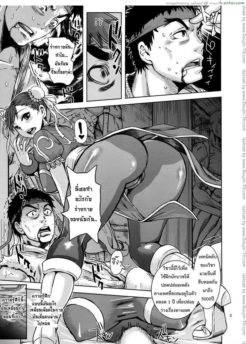 นักสู้หมัดเสียวซ่าน - แผ่น 5