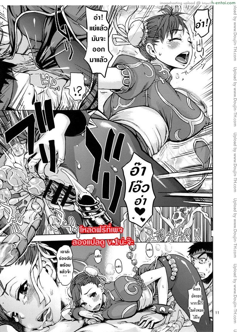 นักสู้หมัดเสียวซ่าน - แผ่น 11