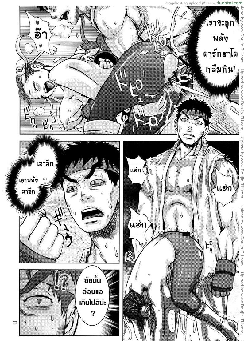 นักสู้หมัดเสียวซ่าน - แผ่น 22