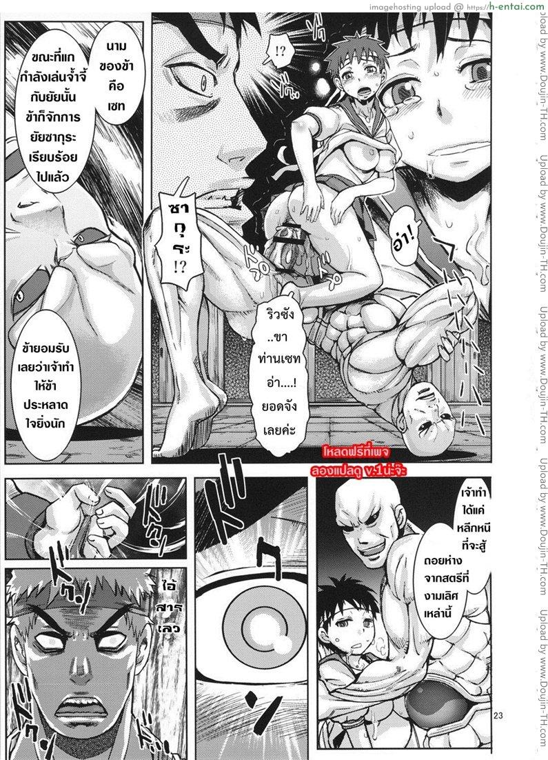 นักสู้หมัดเสียวซ่าน - แผ่น 23