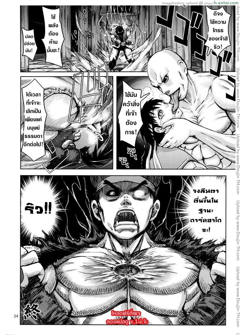 นักสู้หมัดเสียวซ่าน - แผ่น 24