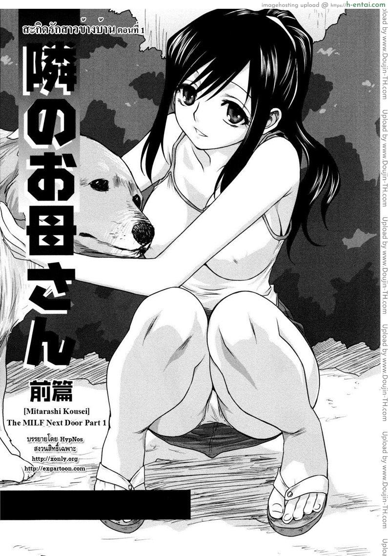 สะกิดรักสาวข้างบ้าน 1 - แผ่น 1