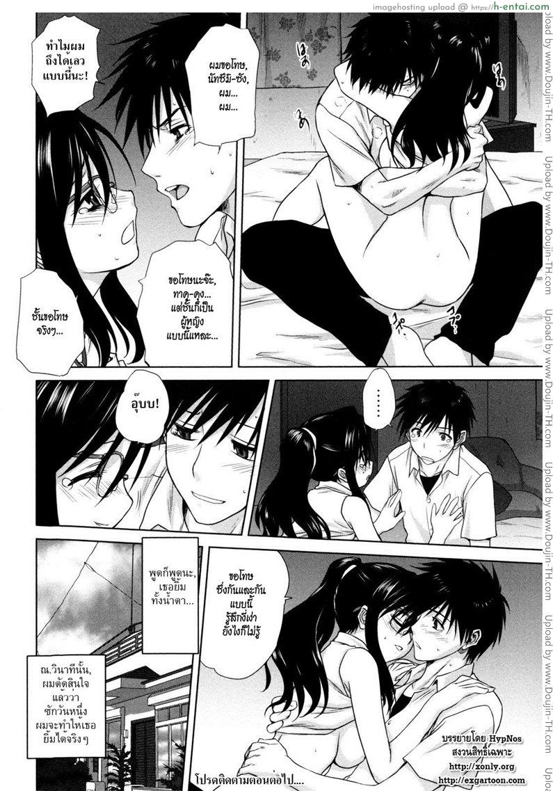 สะกิดรักสาวข้างบ้าน 1 - แผ่น 20