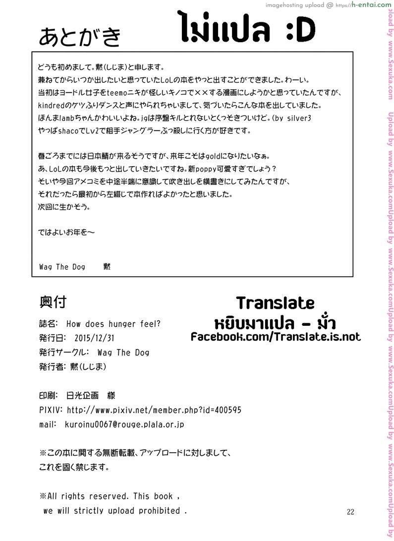 จัดการความหิว ยังไงดี - แผ่น 20