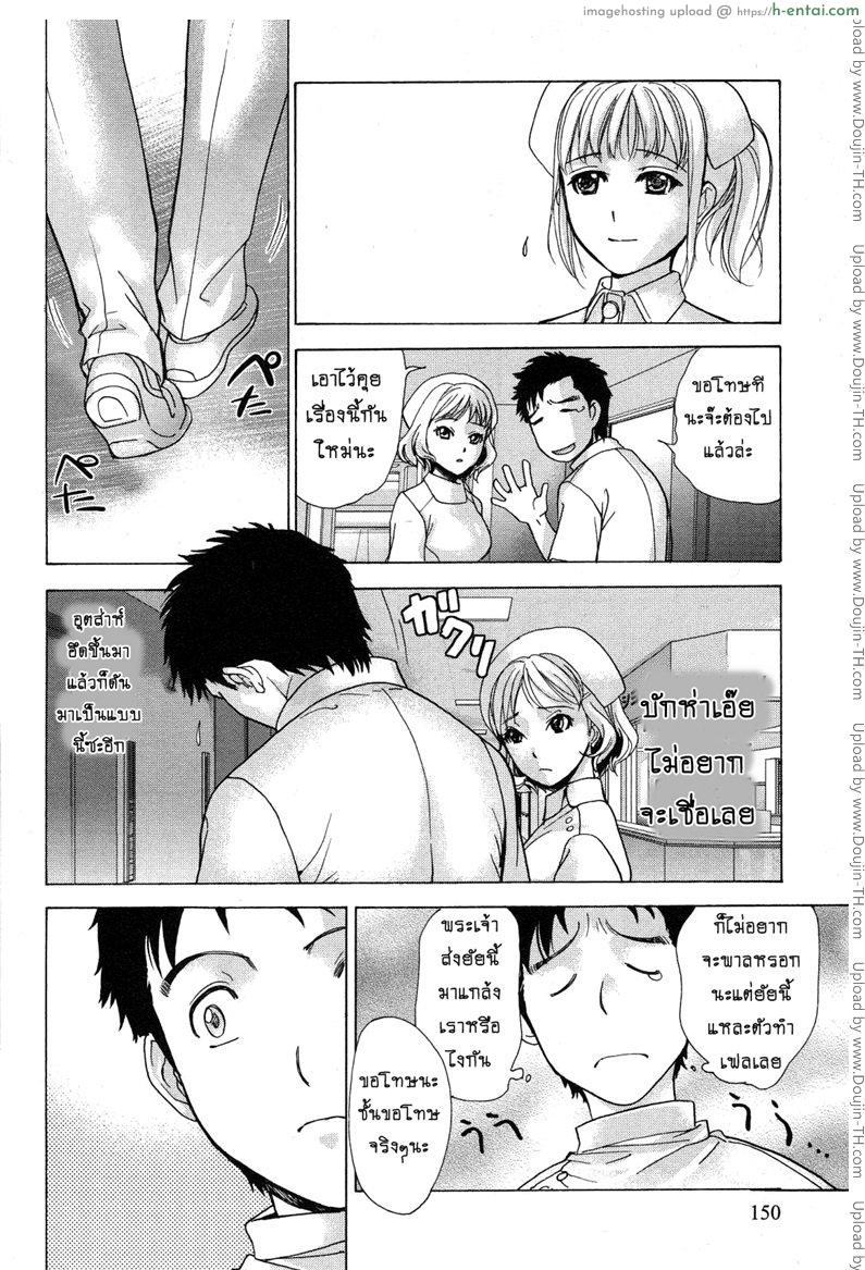 ร้อนรักพยาบาลสวาท 15 - ความกล้าหาญของทาจิม่า - แผ่น 4