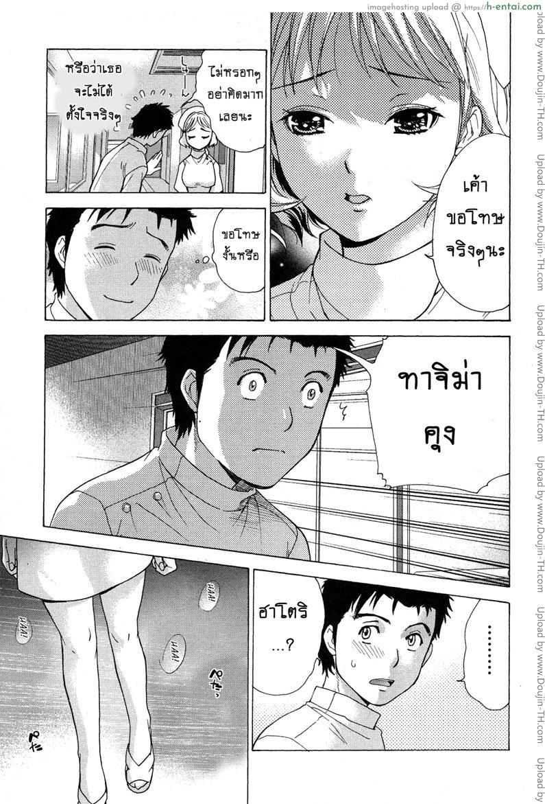 ร้อนรักพยาบาลสวาท 15 - ความกล้าหาญของทาจิม่า - แผ่น 5