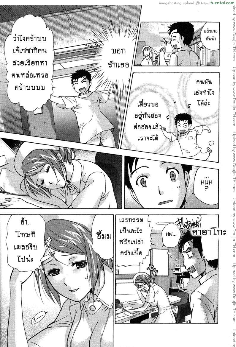ร้อนรักพยาบาลสวาท 15 - ความกล้าหาญของทาจิม่า - แผ่น 7
