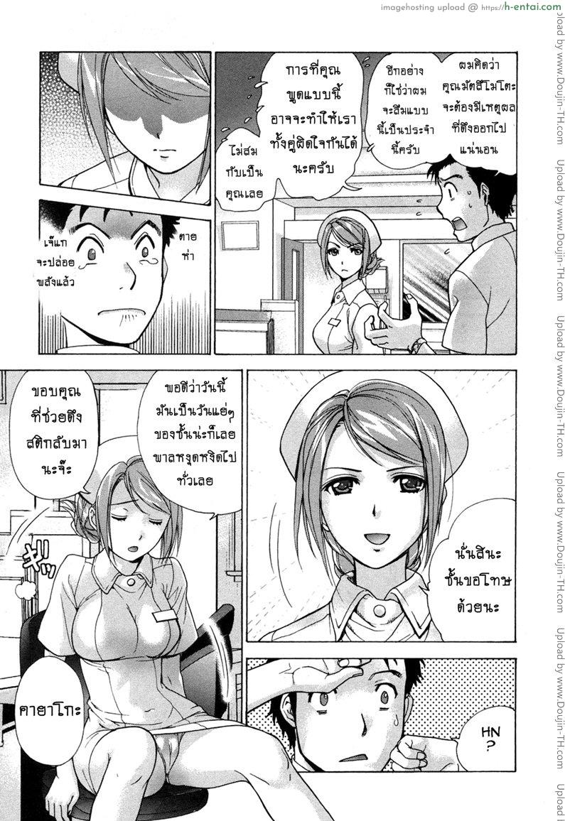 ร้อนรักพยาบาลสวาท 15 - ความกล้าหาญของทาจิม่า - แผ่น 9