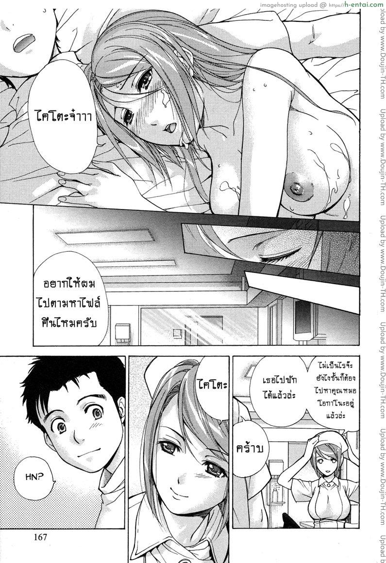 ร้อนรักพยาบาลสวาท 15 - ความกล้าหาญของทาจิม่า - แผ่น 21