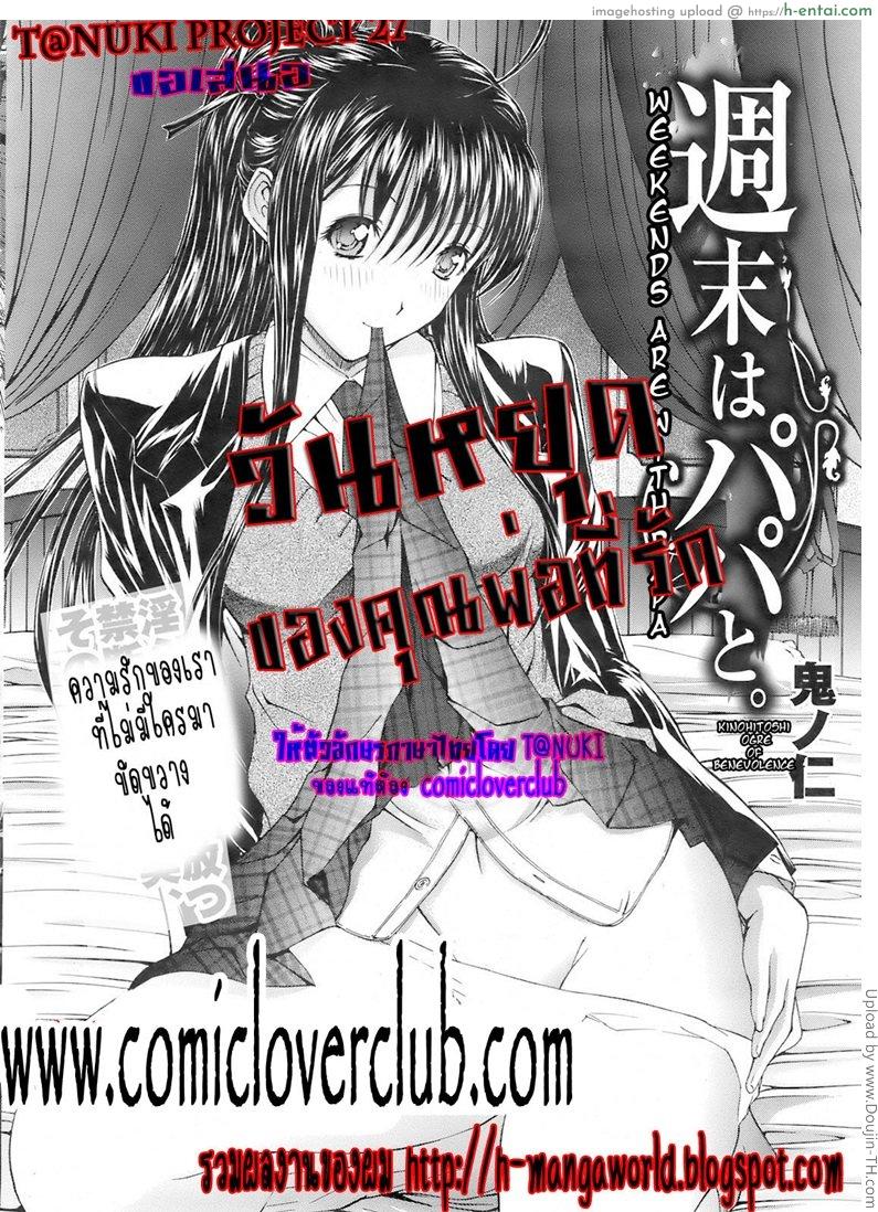 วันหยุดของคุณพ่อที่รัก - แผ่น 2