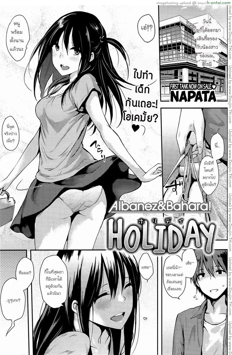 โดจิน วันหยุดวุ่นรัก Holiday แปลไทย 6